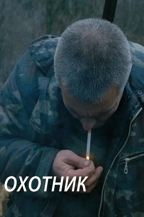 The Hunter movie poster