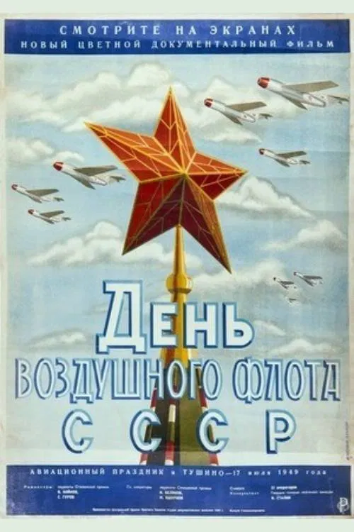 USSR Air Fleet Day movie poster