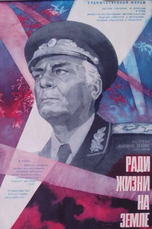 For Life on Earth movie poster