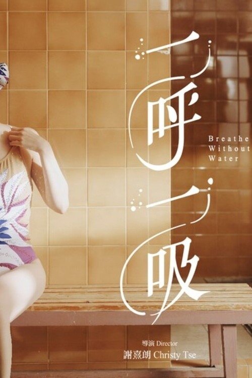 Breathe without Water movie poster