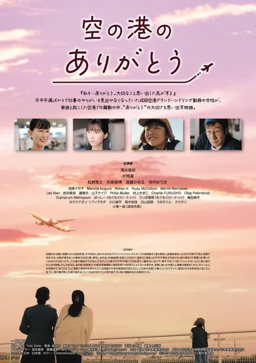 Thank You, Gateway To The World movie poster