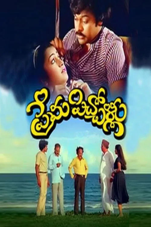 Prema Pichollu movie poster