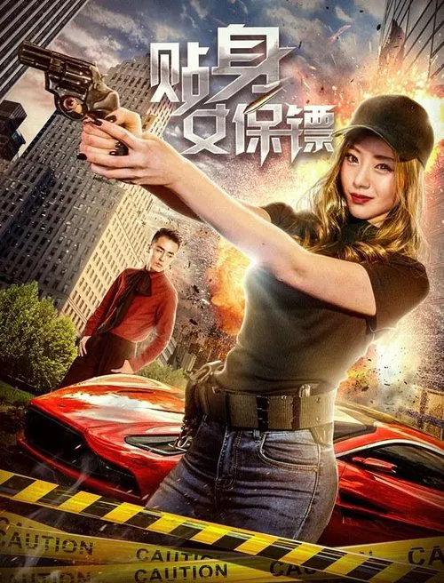 Tie Shen Nv Bao Biao movie poster