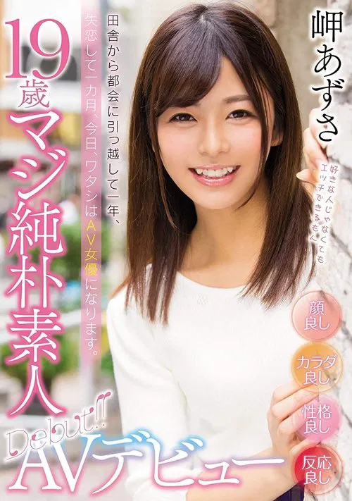One Year Since I Moved to the Countryside and One Month Since I Got My Heart Broken, I Decided to Become a Porn Star. 19 Year Old Sweet Amateur Azusa Misaki's Adult Video Debut Azusa Misaki movie poster