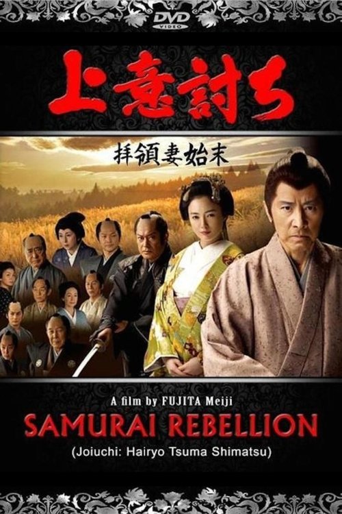 Love or Duty: Samurai Rebellion movie poster