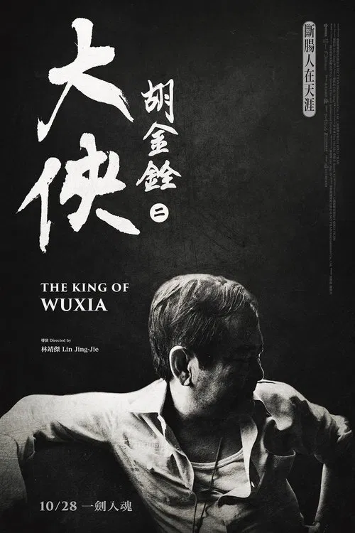 The King of Wuxia Part 2 movie poster