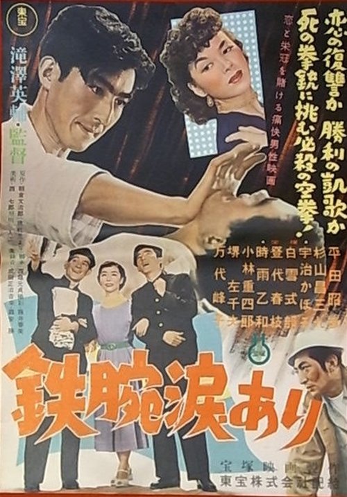 Even The Mighty Shed Tears movie poster