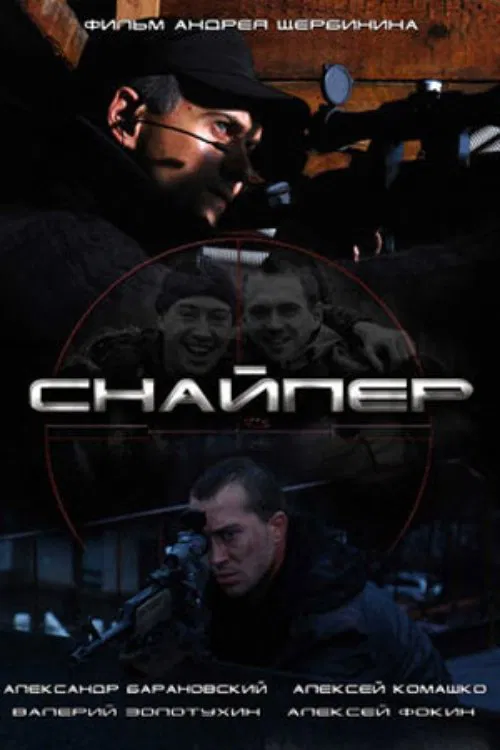 Sniper movie poster