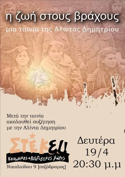 Poster do filme Among the Rocks