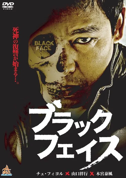 Black Face movie poster