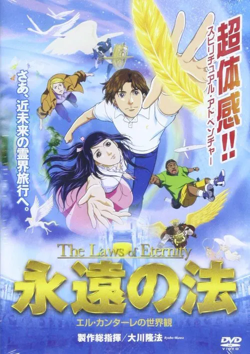The Laws of Eternity movie poster