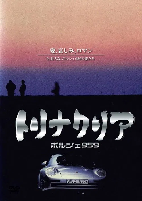Trinacria: Porsche 959 movie poster
