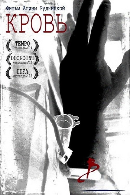 Blood movie poster