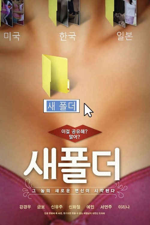 New Folder movie poster