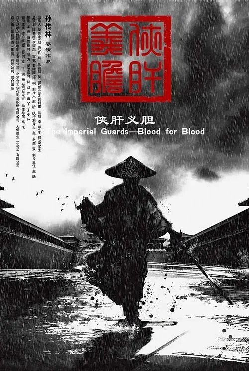 The Imperial Guards: Blood for Blood movie poster
