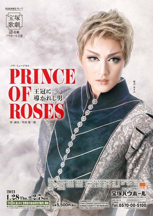 Prince of Roses -The Man Led by the Crown- movie poster