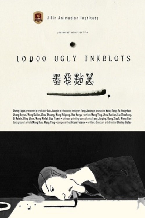 10 000 Ugly Inkblots movie poster