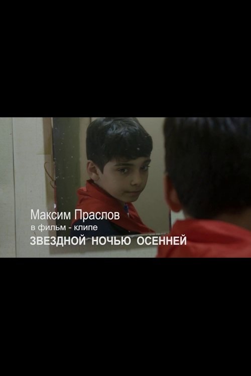 Starry Autumn Night movie poster