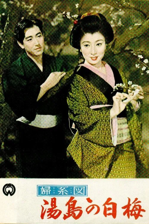 The Romance of Yushima movie poster