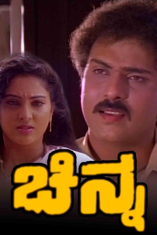 Chinna movie poster