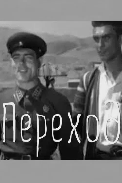 The Crossing movie poster