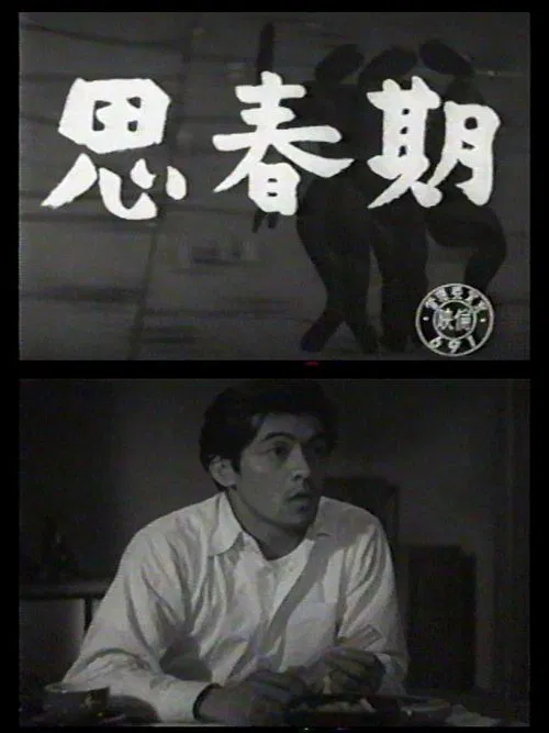 Adolescence movie poster