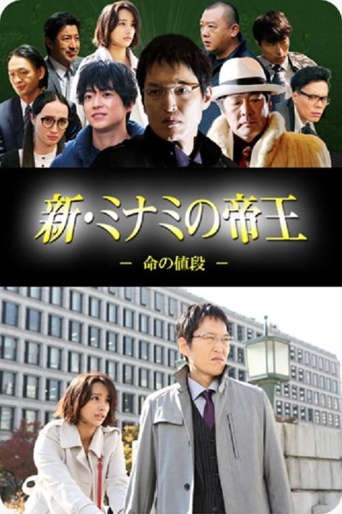 Gekijouban Shin Minami no teiou tv show poster