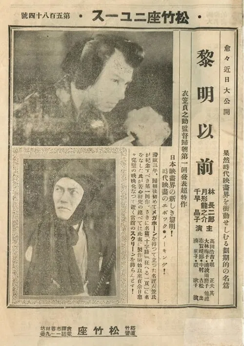 Reimei izen movie poster