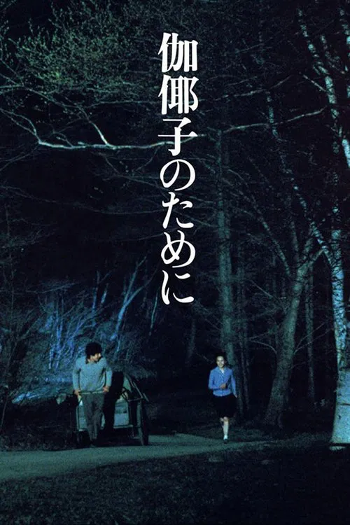 For Kayako movie poster