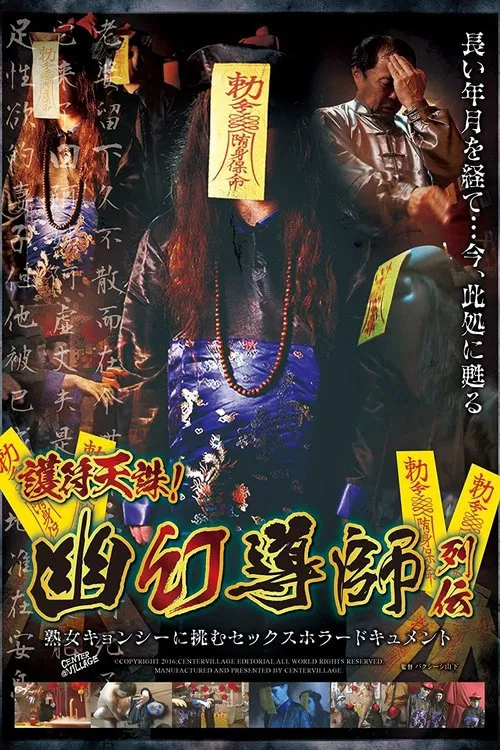 Talisman Of Heavenly Punishment! The Lives Of Exorcists. Sex Horror Documentary Featuring A Mature Female Zombie movie poster