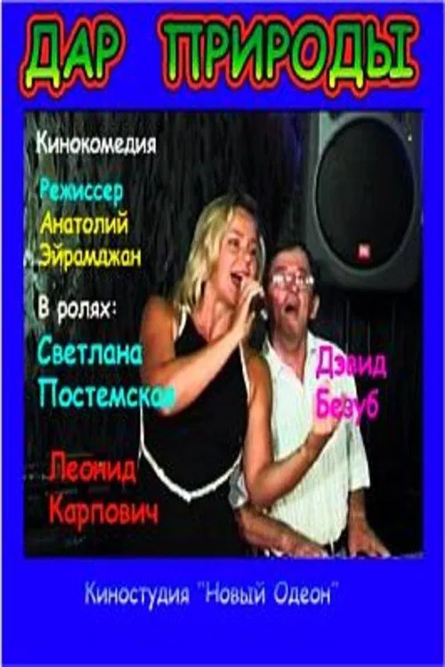 The Nature Gift movie poster