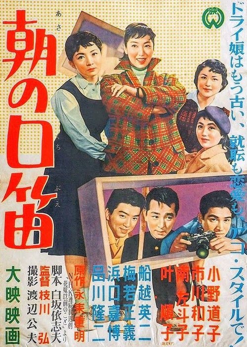 Poster do filme Morning Whistling