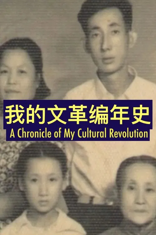 A Chronicle of My Cultural Revolution movie poster