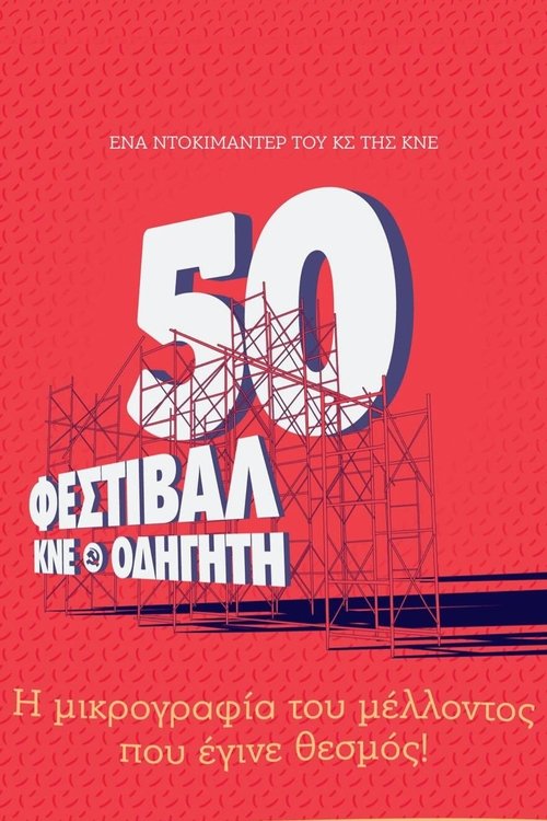The miniature of the future that became an institution! - A documentary by KNE about the KNE-Odigitis Festival. movie poster
