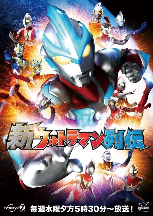 New Ultraman Retsuden tv show poster