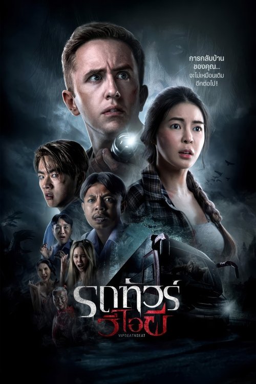 VIP Death Seat movie poster