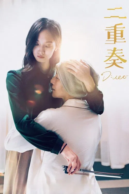 Duet movie poster