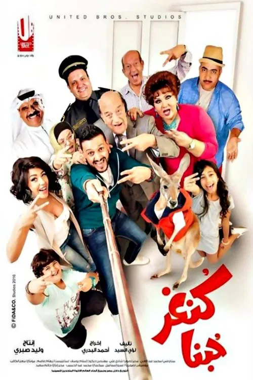 Our Love kangaroo movie poster
