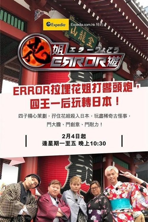 ERROR Crazy Trip tv show poster