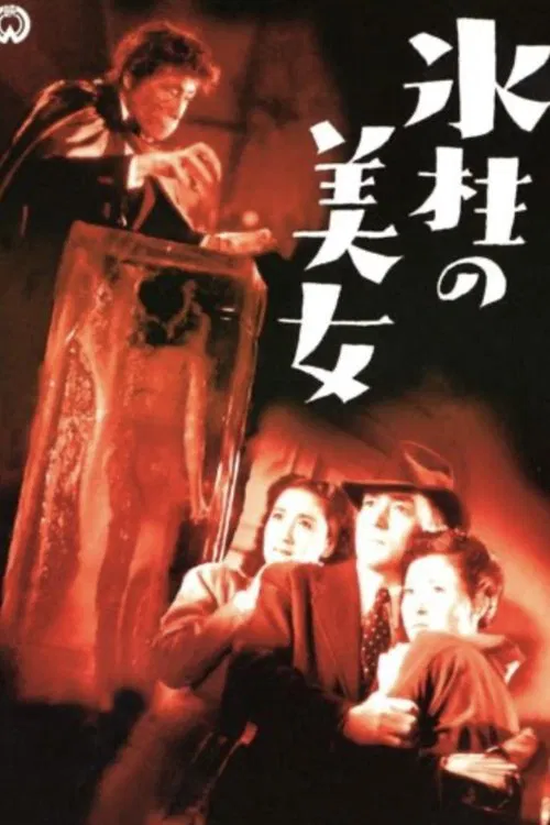 Hyōchū no Bijo movie poster