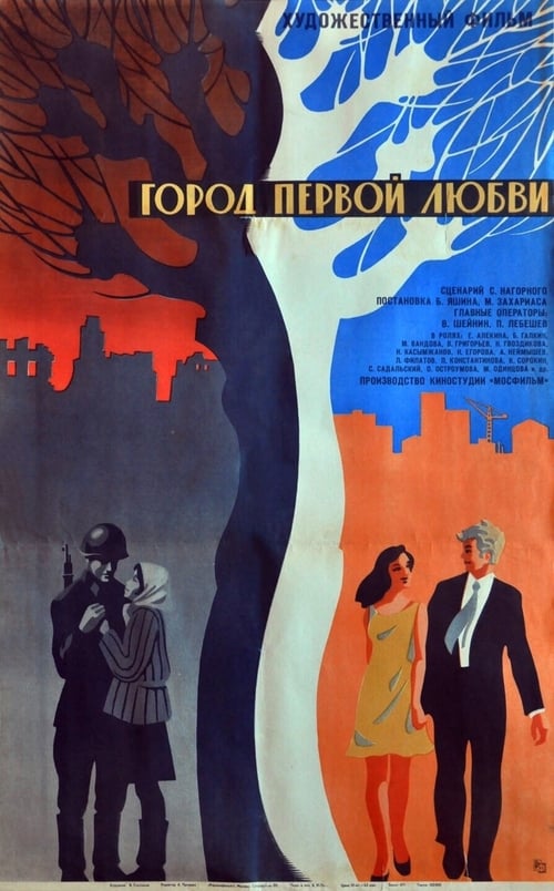 The City of First Love movie poster