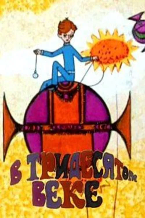 In the 30th Century movie poster
