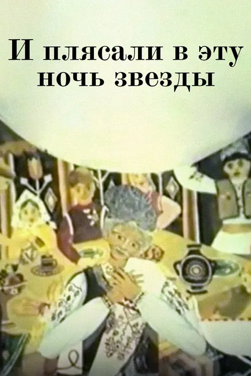 Hora of Stars movie poster