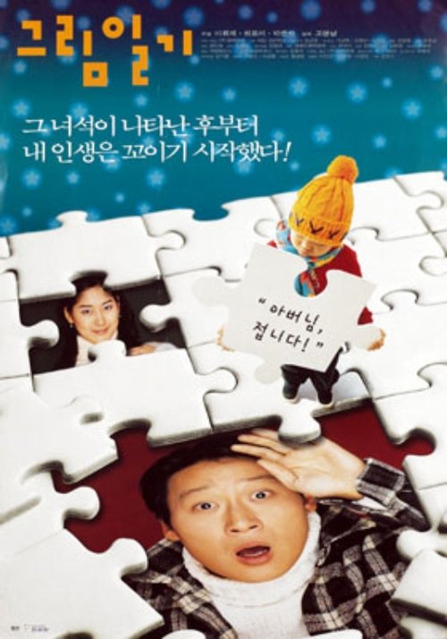 Picture Diary movie poster