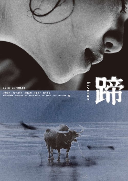 Hizume movie poster