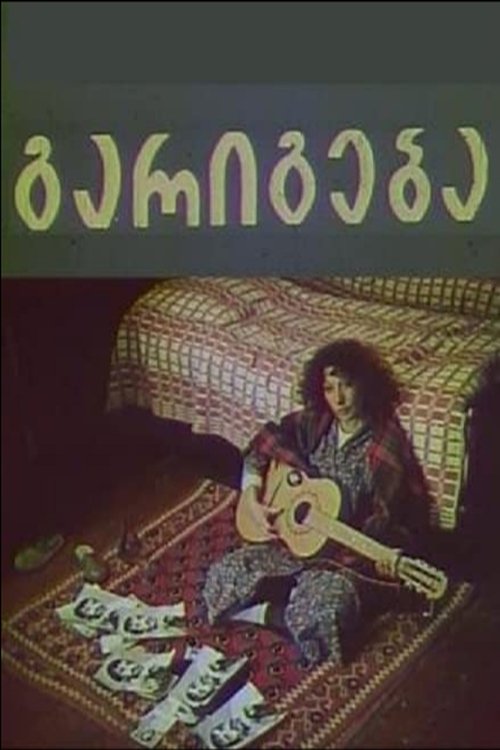 Deal movie poster