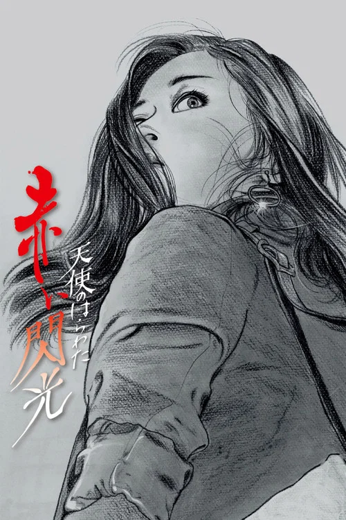 Angel Guts: Red Flash movie poster