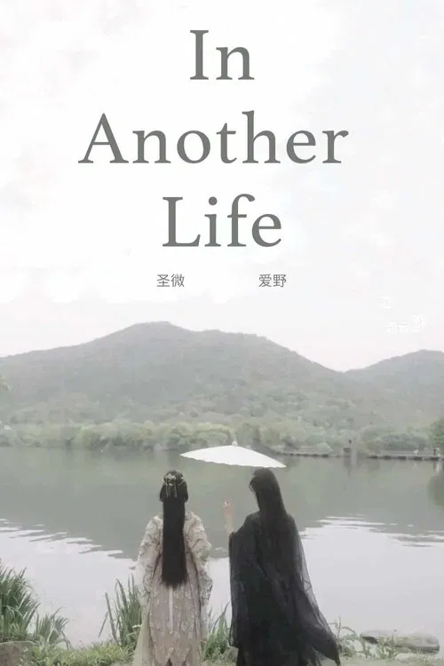 In Another Life movie poster