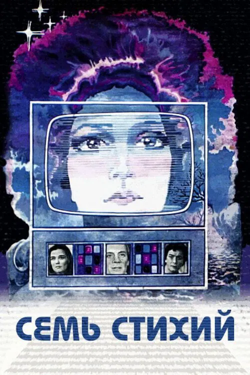 Poster do filme Seven Elements