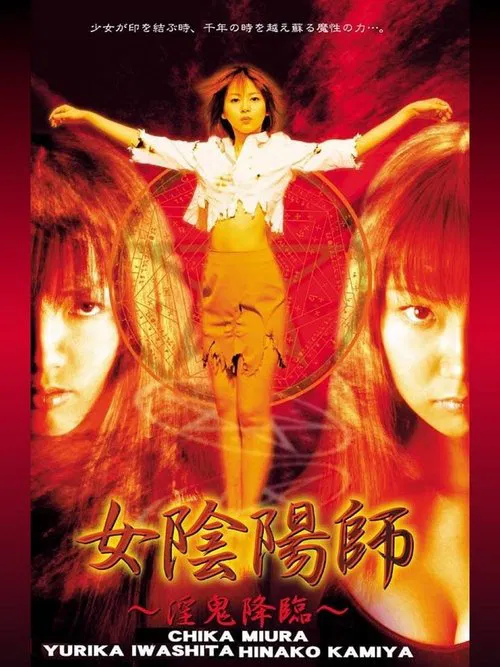 Woman Onmyoji - Devil Advent movie poster